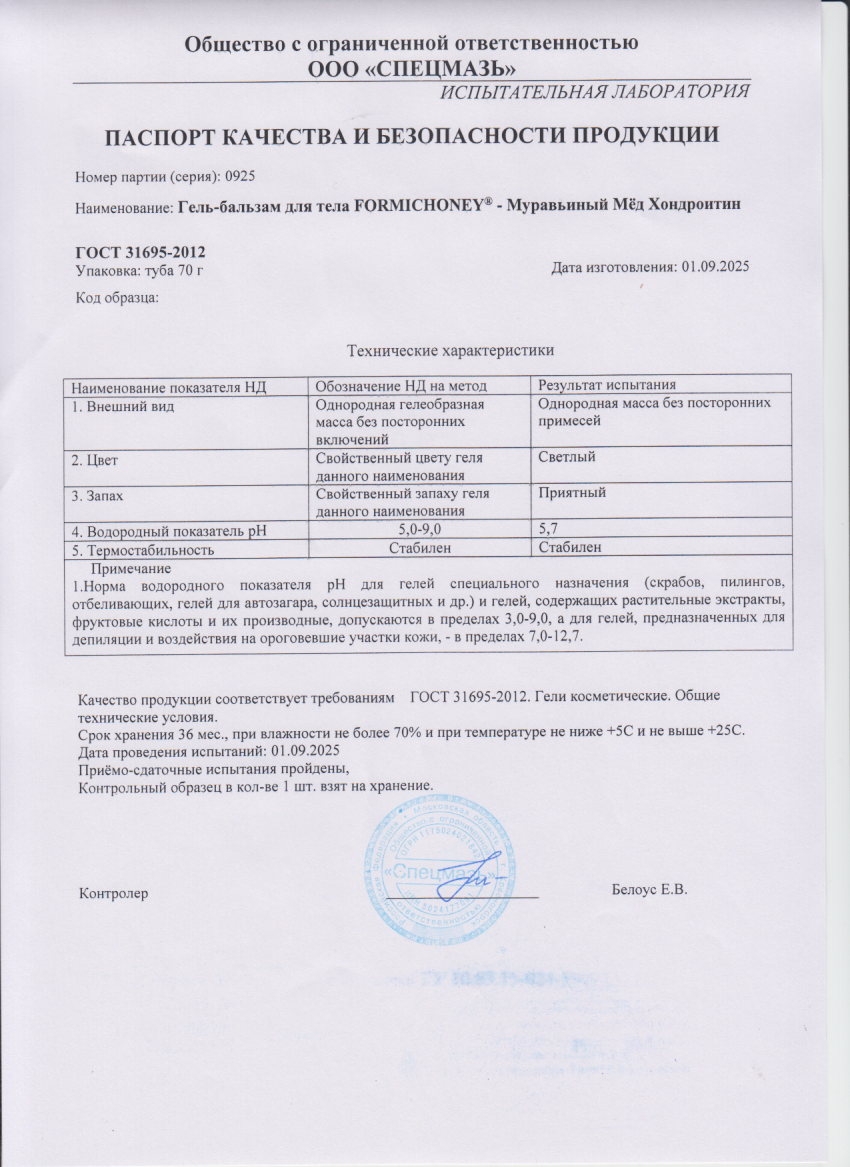 Паспорт №092025